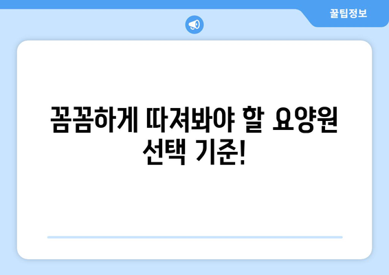 울산시 울주군 상북면 요양원 추천 BEST 안내 반드시 알아야 할 꿀팁 정보