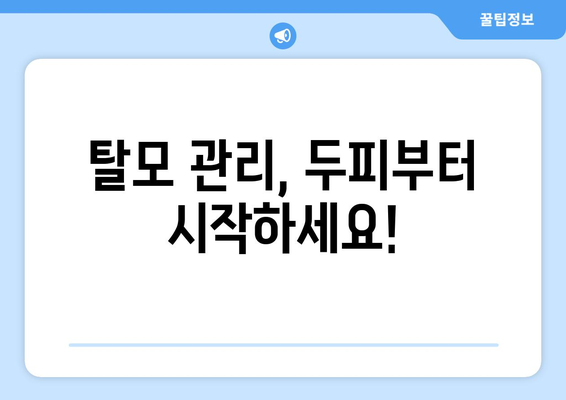 경상남도 통영시 북신동 모바일식 탈모치료 잘하는곳 두피관리 추천 베스트 헤어라인 정수리 비용 후기