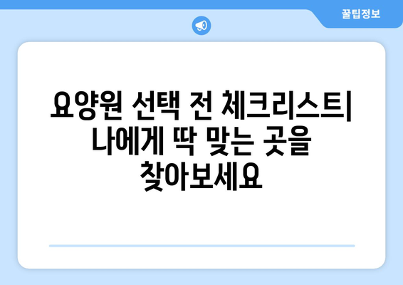 광주시 북구 두암1동 요양원 추천 BEST 안내 반드시 알아야 할 꿀팁 정보