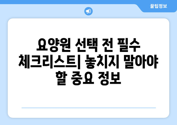부산시 기장군 대변면 요양원 추천 BEST 안내 반드시 알아야 할 꿀팁 정보