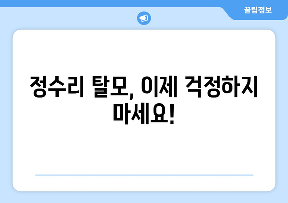 대구시 중구 성내3동 모바일식 탈모치료 잘하는곳 두피관리 추천 베스트 헤어라인 정수리 비용 후기