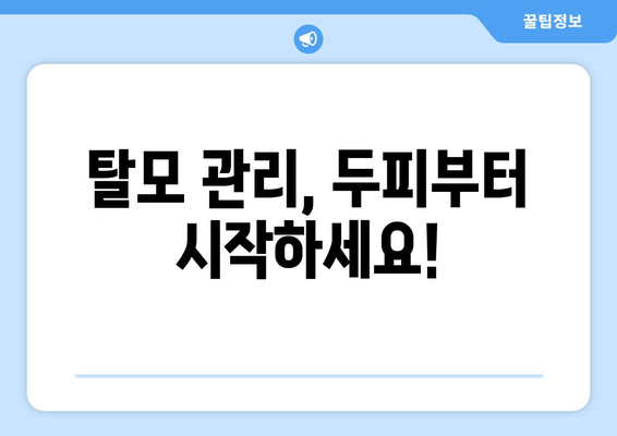 울산시 남구 달동 모바일식 탈모치료 잘하는곳 두피관리 추천 베스트 헤어라인 정수리 비용 후기