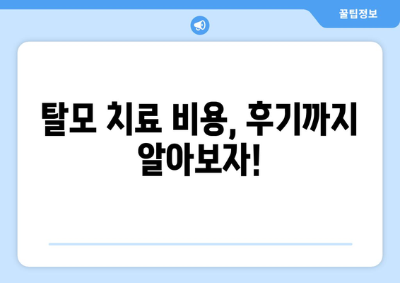 전라북도 순창군 쌍치면 모바일식 탈모치료 잘하는곳 두피관리 추천 베스트 헤어라인 정수리 비용 후기
