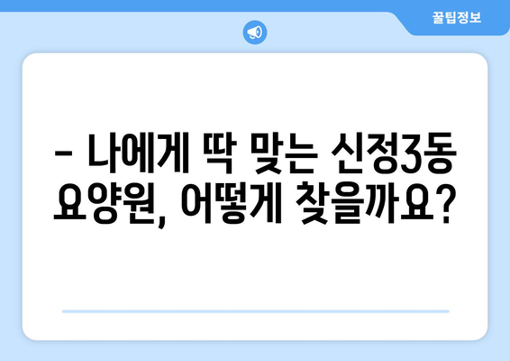 울산시 남구 신정3동 요양원 추천 BEST 안내 반드시 알아야 할 꿀팁 정보