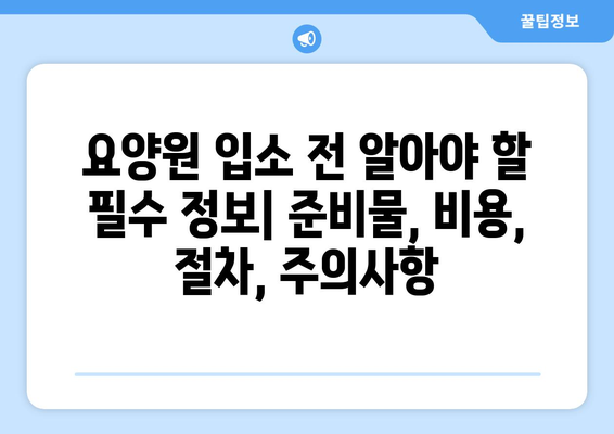 대구시 중구 동인3가동 요양원 추천 BEST 안내 반드시 알아야 할 꿀팁 정보