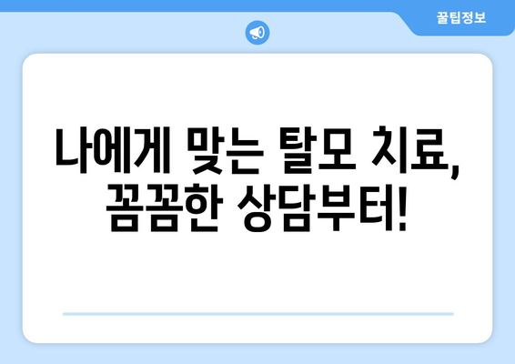 울산시 북구 송정동 모바일식 탈모치료 잘하는곳 두피관리 추천 베스트 헤어라인 정수리 비용 후기