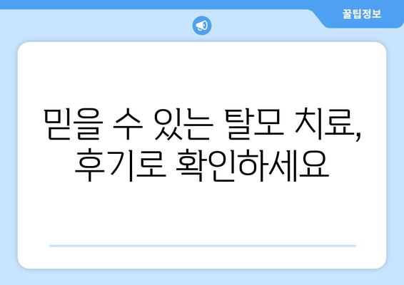 광주시 서구 농성1동 모바일식 탈모치료 잘하는곳 두피관리 추천 베스트 헤어라인 정수리 비용 후기