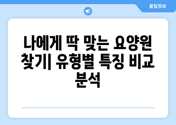 제주도 제주시 삼양동 요양원 추천 BEST 안내 반드시 알아야 할 꿀팁 정보