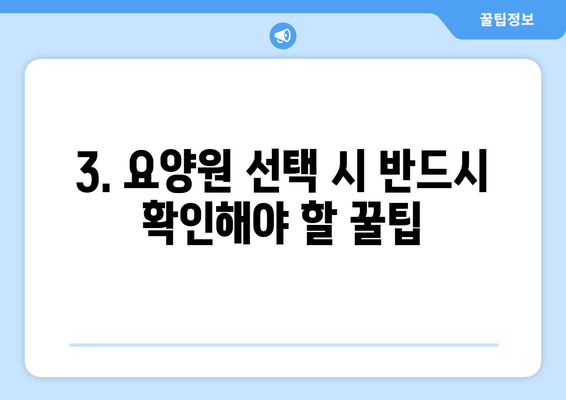 대전시 대덕구 법2동 요양원 추천 BEST 안내 반드시 알아야 할 꿀팁 정보