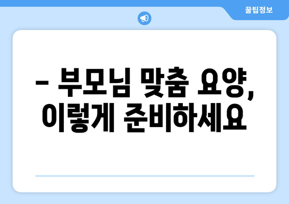 울산시 중구 병영2동 요양원 추천 BEST 안내 반드시 알아야 할 꿀팁 정보