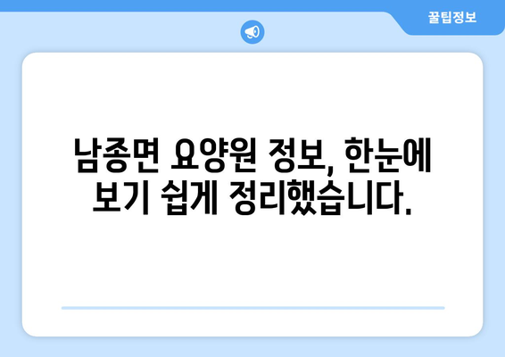 경기도 광주시 남종면 요양원 추천 BEST 안내 반드시 알아야 할 꿀팁 정보