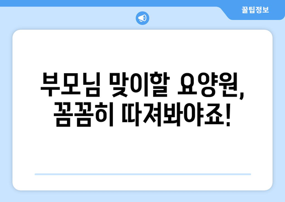 경상북도 영양군 수비면 요양원 추천 BEST 안내 반드시 알아야 할 꿀팁 정보