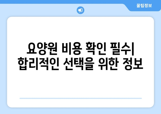 인천시 중구 영종1동 요양원 추천 BEST 안내 반드시 알아야 할 꿀팁 정보