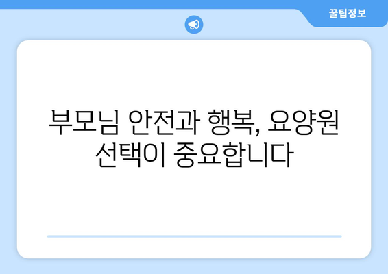 전라남도 고흥군 과역면 요양원 추천 BEST 안내 반드시 알아야 할 꿀팁 정보