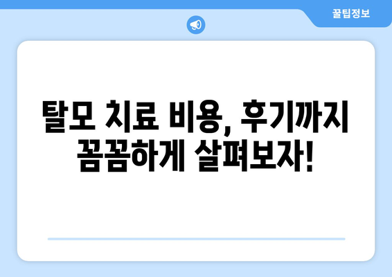 인천시 강화군 서도면 모바일식 탈모치료 잘하는곳 두피관리 추천 베스트 헤어라인 정수리 비용 후기