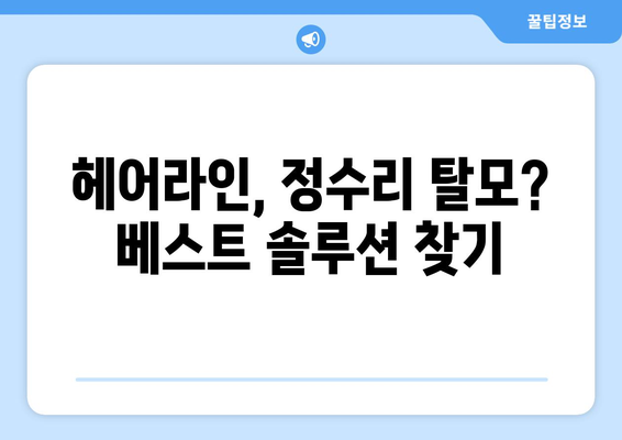 인천시 서구 가좌1동 모바일식 탈모치료 잘하는곳 두피관리 추천 베스트 헤어라인 정수리 비용 후기