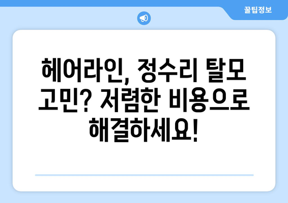 경상북도 상주시 화동면 모바일식 탈모치료 잘하는곳 두피관리 추천 베스트 헤어라인 정수리 비용 후기