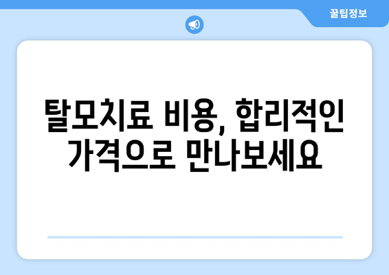 부산시 서구 동대신1동 모바일식 탈모치료 잘하는곳 두피관리 추천 베스트 헤어라인 정수리 비용 후기