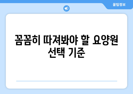 경상남도 함안군 대산면 요양원 추천 BEST 안내 반드시 알아야 할 꿀팁 정보