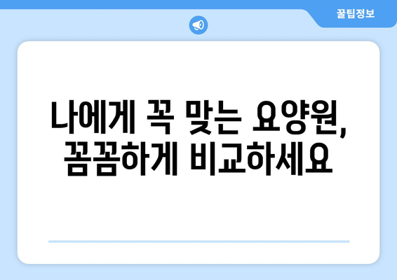 부산시 해운대구 좌4동 요양원 추천 BEST 안내 반드시 알아야 할 꿀팁 정보