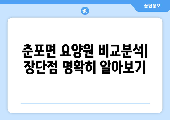전라북도 익산시 춘포면 요양원 추천 BEST 안내 반드시 알아야 할 꿀팁 정보