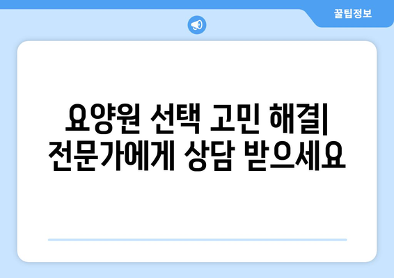 부산시 연제구 연산6동 요양원 추천 BEST 안내 반드시 알아야 할 꿀팁 정보