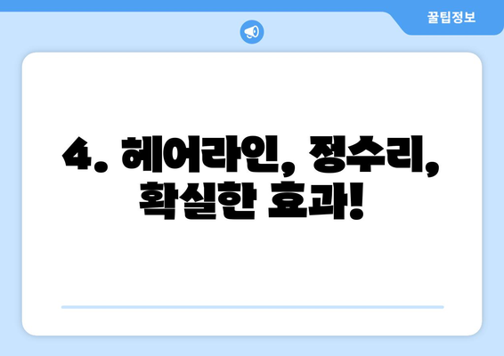 인천시 미추홀구 용현1·4동 모바일식 탈모치료 잘하는곳 두피관리 추천 베스트 헤어라인 정수리 비용 후기