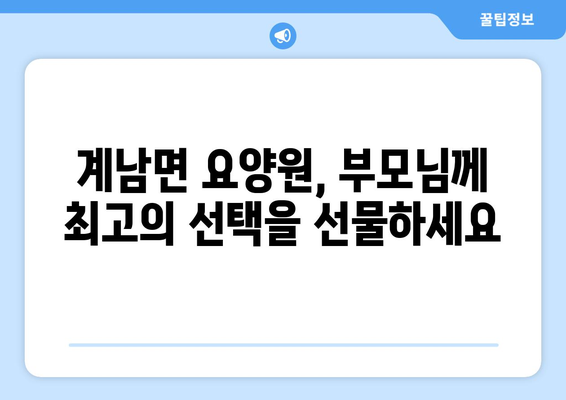 전라북도 장수군 계남면 요양원 추천 BEST 안내 반드시 알아야 할 꿀팁 정보