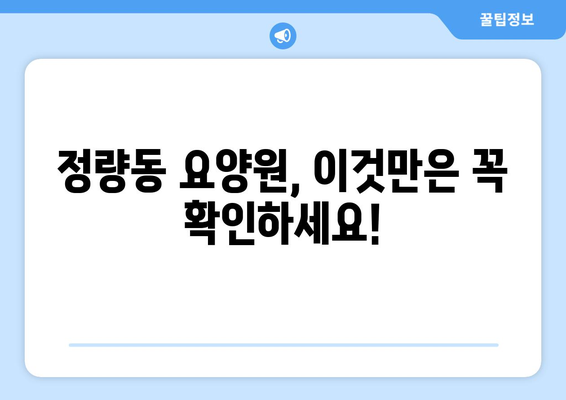 경상남도 통영시 정량동 요양원 추천 BEST 안내 반드시 알아야 할 꿀팁 정보