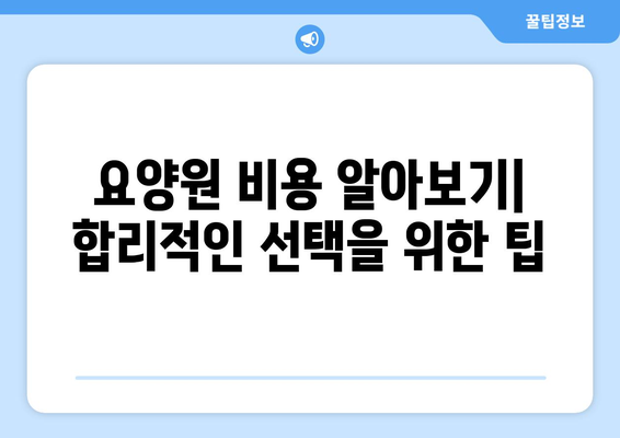 광주시 서구 상무2동 요양원 추천 BEST 안내 반드시 알아야 할 꿀팁 정보