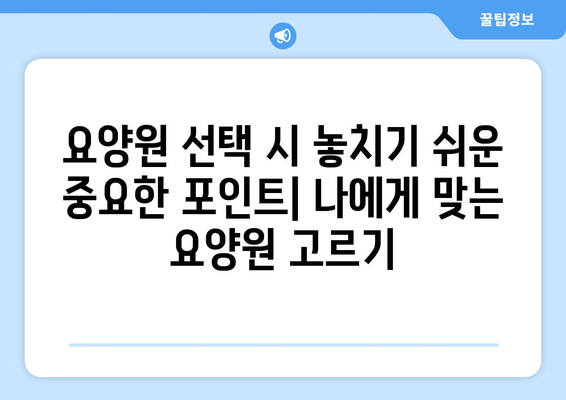 부산시 부산진구 부암1동 요양원 추천 BEST 안내 반드시 알아야 할 꿀팁 정보