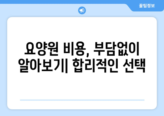 부산시 금정구 서3동 요양원 추천 BEST 안내 반드시 알아야 할 꿀팁 정보