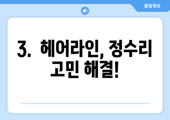 충청북도 진천군 초평면 모바일식 탈모치료 잘하는곳 두피관리 추천 베스트 헤어라인 정수리 비용 후기