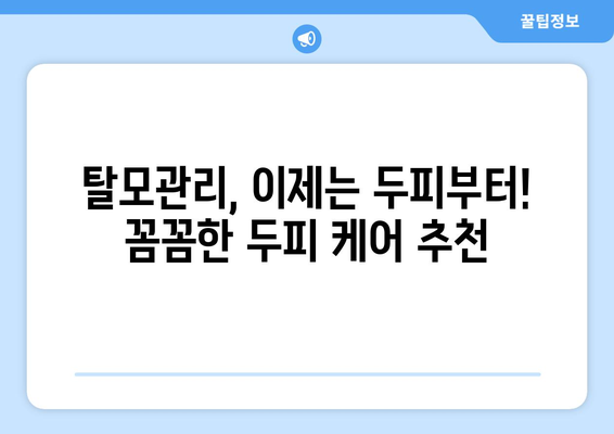 대전시 대덕구 신대동 모바일식 탈모치료 잘하는곳 두피관리 추천 베스트 헤어라인 정수리 비용 후기