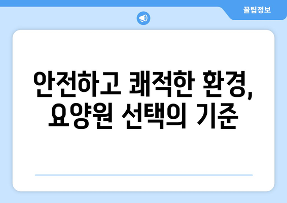 대구시 중구 남산4동 요양원 추천 BEST 안내 반드시 알아야 할 꿀팁 정보