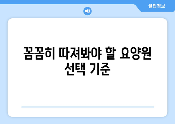 전라남도 곡성군 고달면 요양원 추천 BEST 안내 반드시 알아야 할 꿀팁 정보