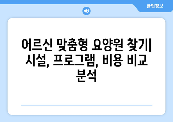 충청북도 음성군 대소면 요양원 추천 BEST 안내 반드시 알아야 할 꿀팁 정보