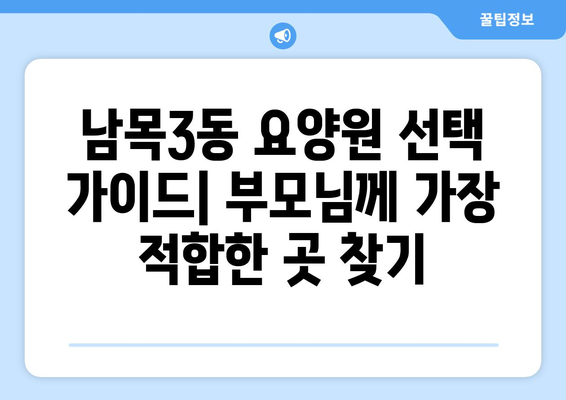 울산시 동구 남목3동 요양원 추천 BEST 안내 반드시 알아야 할 꿀팁 정보