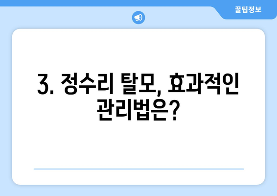 광주시 서구 상무2동 모바일식 탈모치료 잘하는곳 두피관리 추천 베스트 헤어라인 정수리 비용 후기
