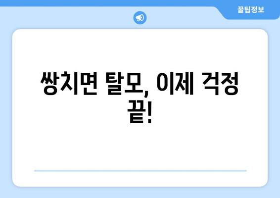 전라북도 순창군 쌍치면 모바일식 탈모치료 잘하는곳 두피관리 추천 베스트 헤어라인 정수리 비용 후기