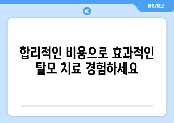 서울시 마포구 서교동 모바일식 탈모치료 잘하는곳 두피관리 추천 베스트 헤어라인 정수리 비용 후기