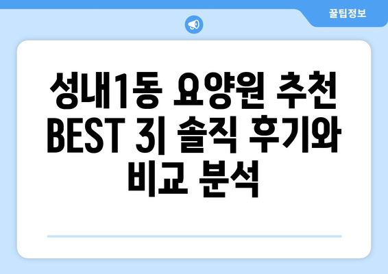 대구시 중구 성내1동 요양원 추천 BEST 안내 반드시 알아야 할 꿀팁 정보