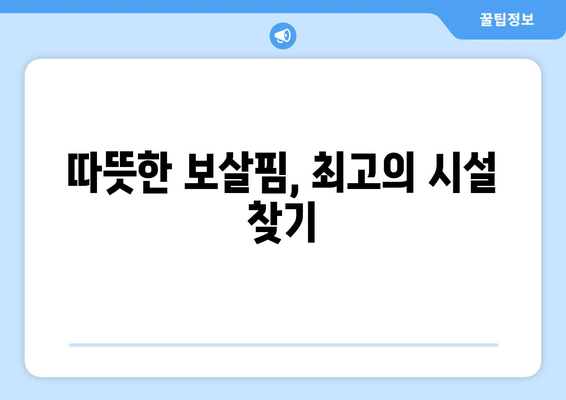 경상북도 상주시 남성동 요양원 추천 BEST 안내 반드시 알아야 할 꿀팁 정보