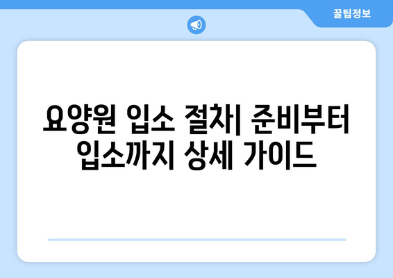 충청북도 청주시 상당구 명암동 요양원 추천 BEST 안내 반드시 알아야 할 꿀팁 정보