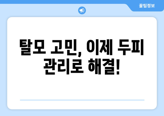 강원도 태백시 철암동 모바일식 탈모치료 잘하는곳 두피관리 추천 베스트 헤어라인 정수리 비용 후기