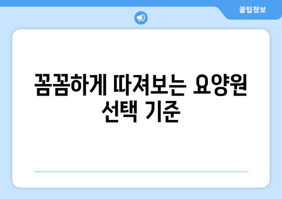 인천시 동구 송림3·5동 요양원 추천 BEST 안내 반드시 알아야 할 꿀팁 정보