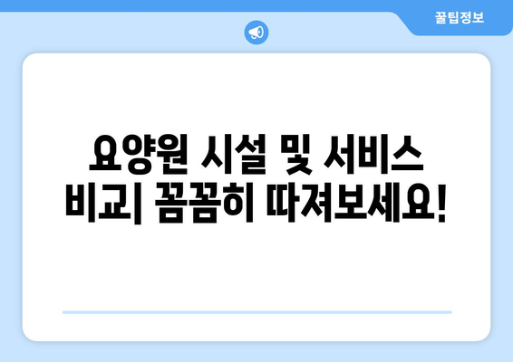 광주시 서구 상무2동 요양원 추천 BEST 안내 반드시 알아야 할 꿀팁 정보