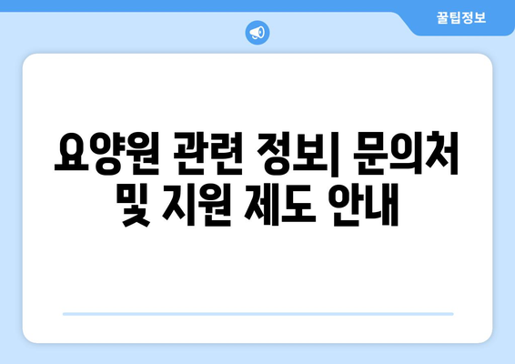 제주도 제주시 삼도2동 요양원 추천 BEST 안내 반드시 알아야 할 꿀팁 정보