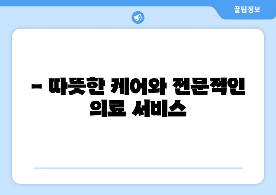 대구시 북구 산격3동 요양원 추천 BEST 안내 반드시 알아야 할 꿀팁 정보