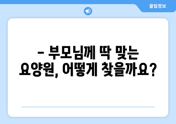경기도 파주시 운정2동 요양원 추천 BEST 안내 반드시 알아야 할 꿀팁 정보